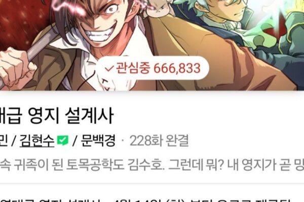 ‘역대급 영지 설계사’ 유료화 D-Day: 우리가 이 ‘광기’의 서사를 정주행해야만 하는 이유