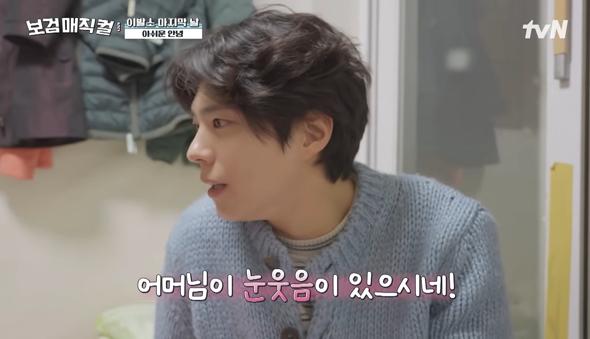 Close-up of Park Bo-gum laughing, highlighting his genuine and approachable demeanor.