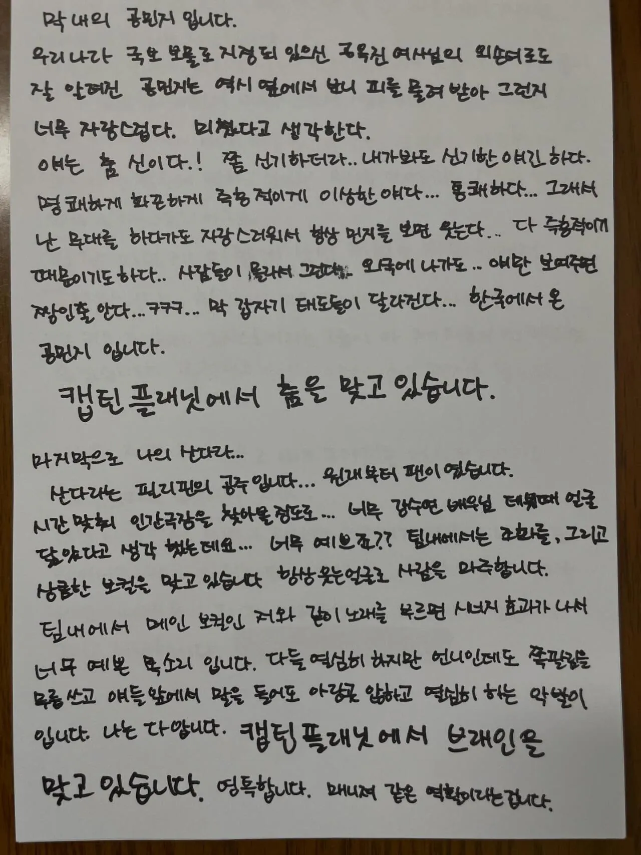 A close-up view of Park Bom's handwritten letter showing the neat Korean script and personal touch.