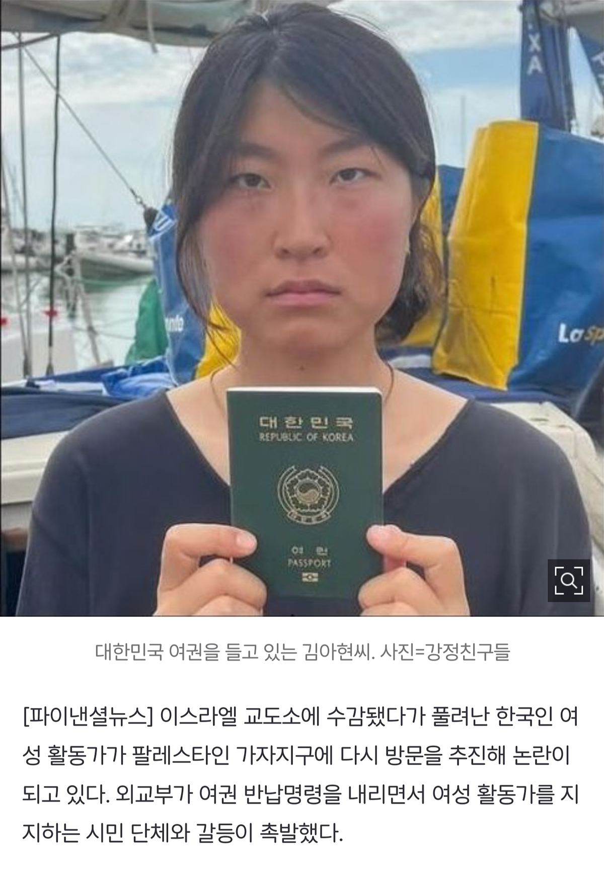 A screenshot of a news report showing the activist's previous involvement in Gaza aid missions and the current legal controversy.