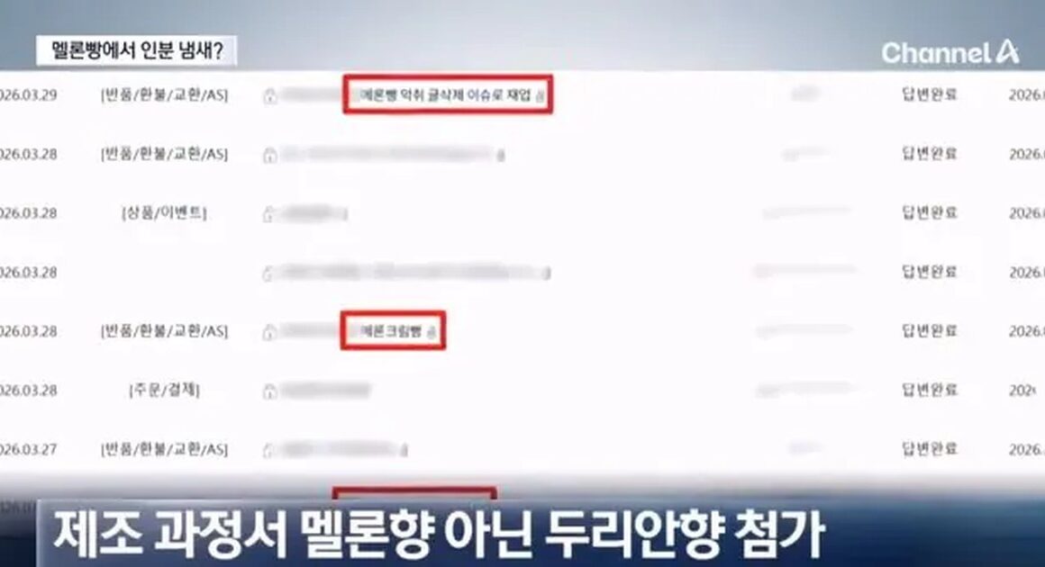 연세우유 메론빵에서 하수구 냄새가? 역대급 향료 사고의 전말