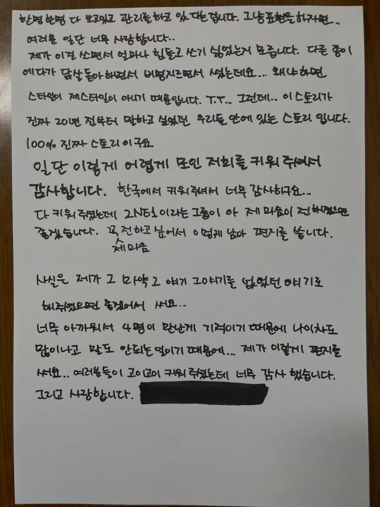 An additional image from Park Bom's Instagram post, showing the context of her message to fans.