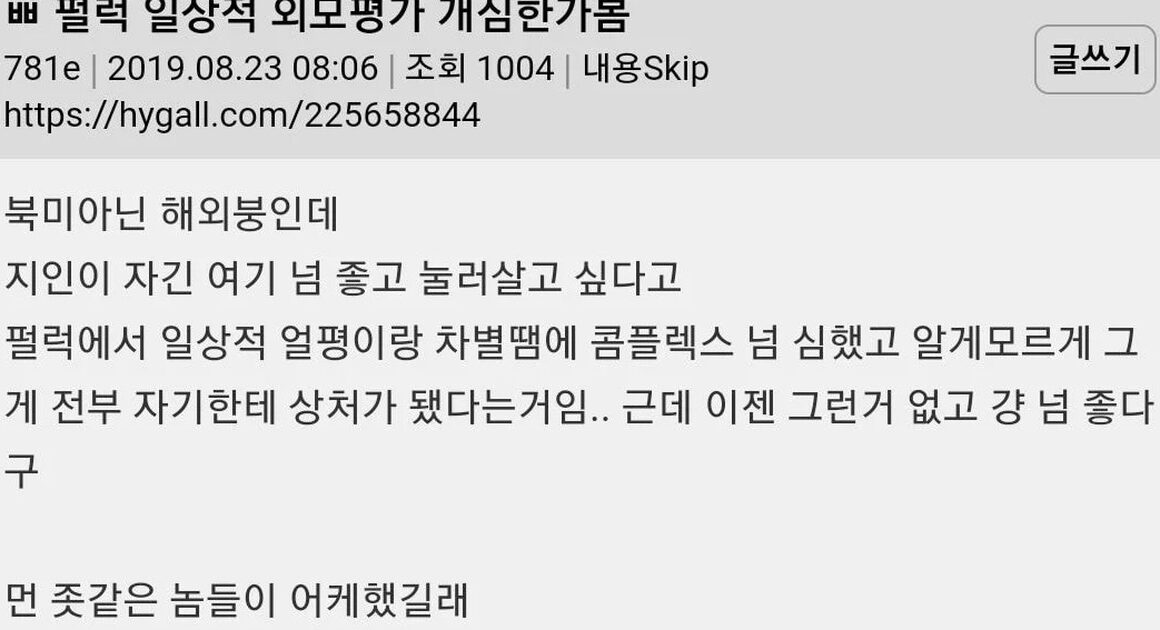 한국의 일상적 외모 평가, 이대로 괜찮을까? 미나 언니의 솔직한 생각